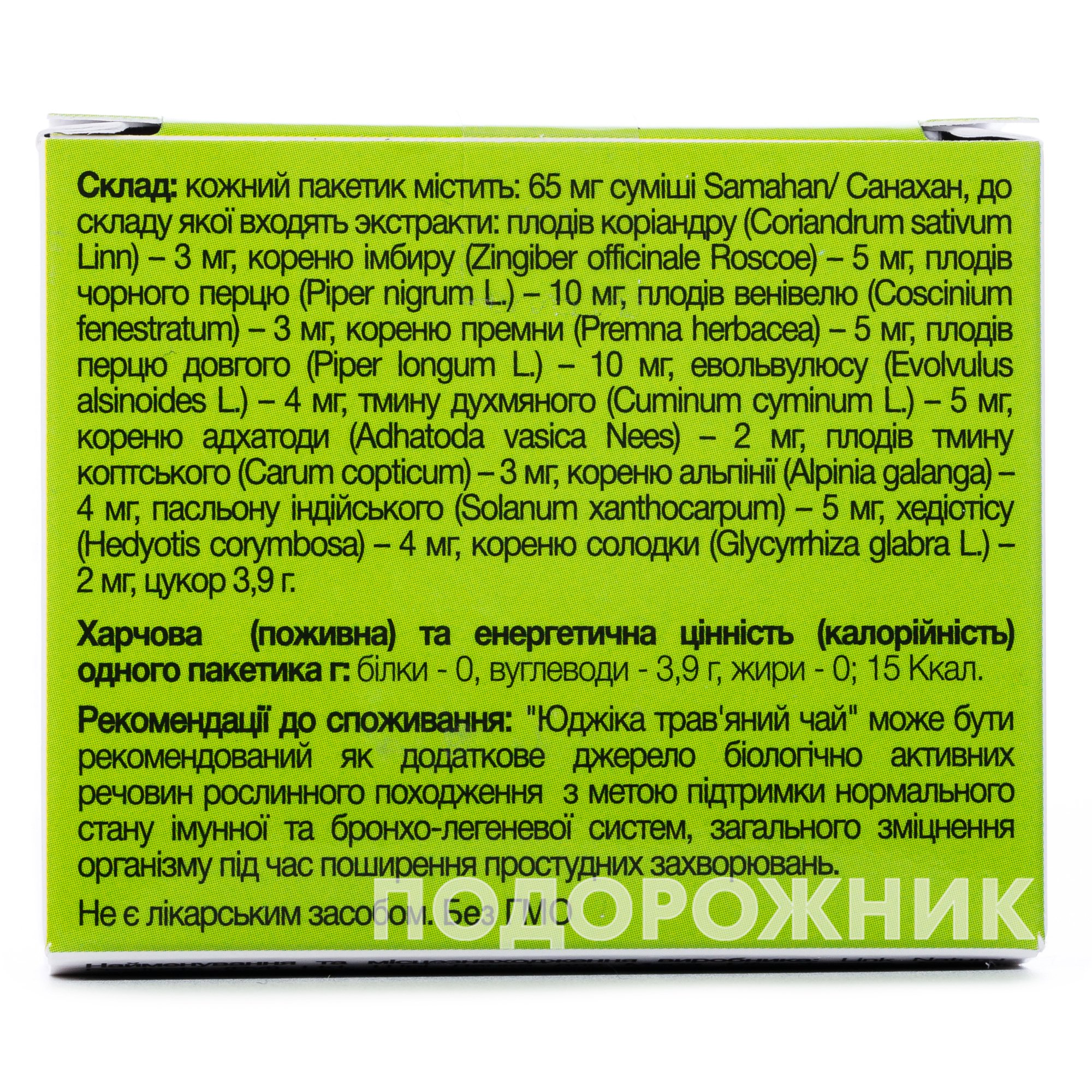 Юджика травяной чай в саше по 4 г 10 шт инструкция цена отзывы