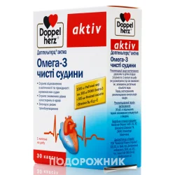 Доппельгерц Актив (Doppel Herz Aktiv) Омега-3 Чистые Сосуды.