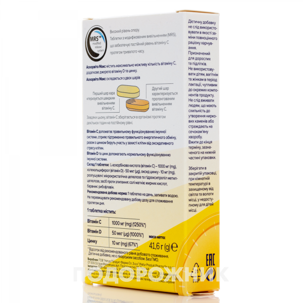 Аскорвіта Макс таблетки, 30 шт.: інструкція, ціна, відгуки, аналоги ...