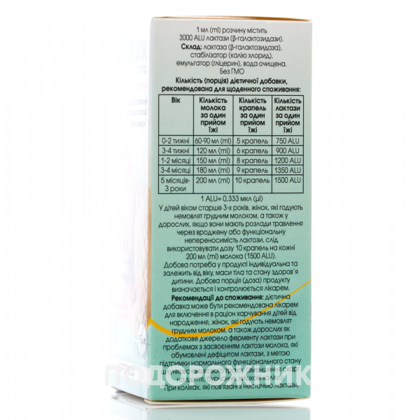 Лактазік Сперко краплі для поліпшення процесів травлення при лактазній ...