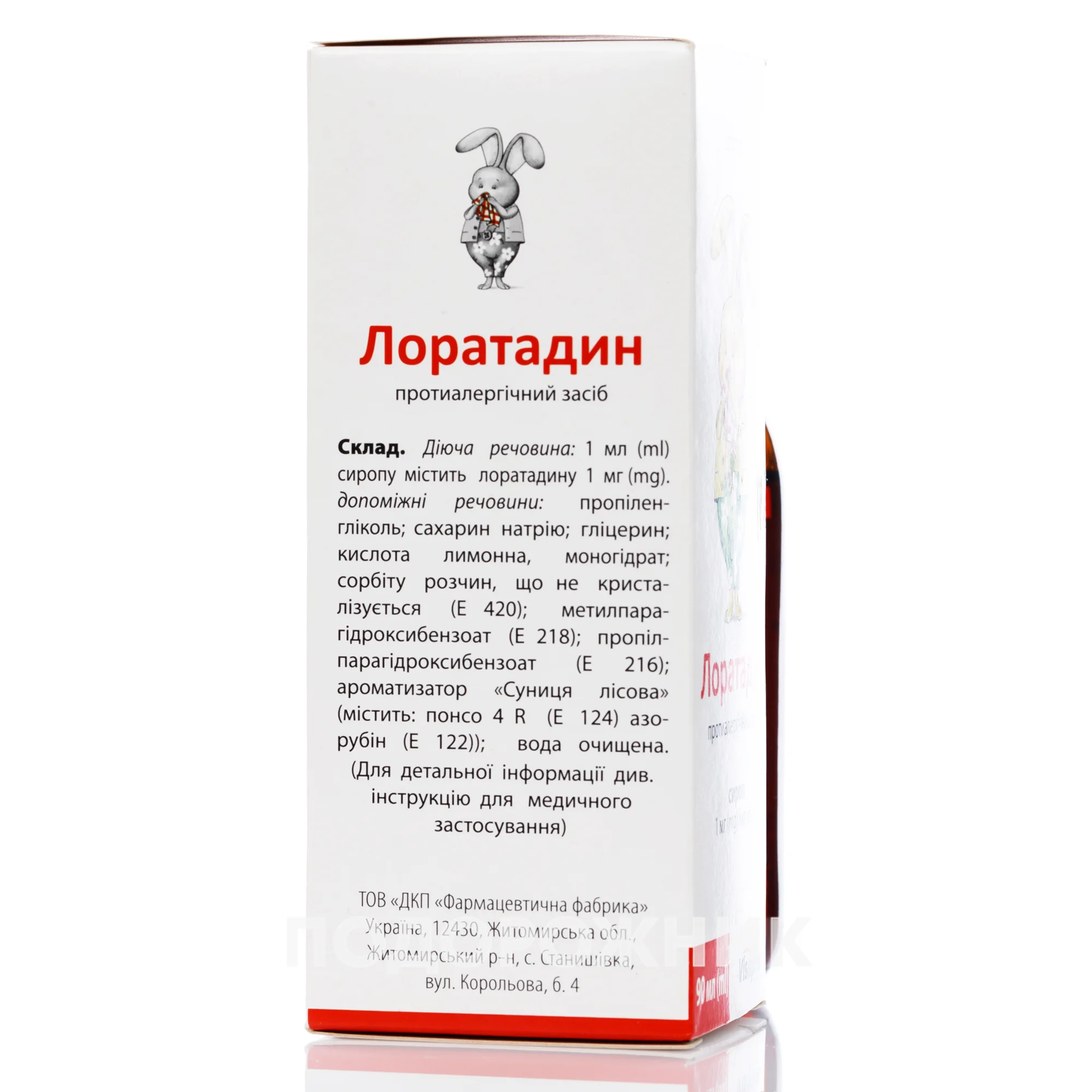 Лоратадин противоаллергический сироп по 5 мг/5 мл, 90 мл: инструкция, цена,  отзывы, аналоги. Купить Лоратадин противоаллергический сироп по 5 мг/5 мл,  90 мл от Житомирська ФФ Україна в Украине: Киев, Харьков, Одесса |  Подорожник