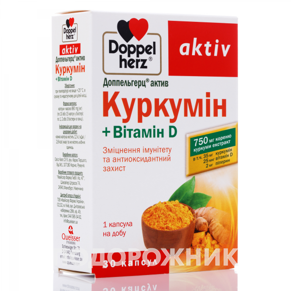 Доппельгерц Актив Куркумін + вітамін Д капсули для зміцнення імунітету ...