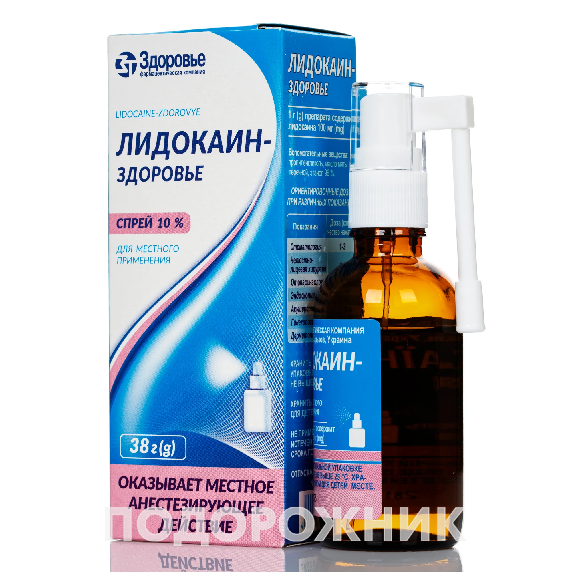 Лидокаин-Здоровье спрей для местного применения 10%, 38 г: инструкция,  цена, отзывы, аналоги. Купить Лидокаин-Здоровье спрей для местного  применения 10%, 38 г от Здоров'я Україна Харків в Украине: Киев,  Харьков, Одесса | Подорожник