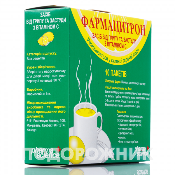 Фармацитрон порошок для орального розчину від грипу та застуди по 23 г ...