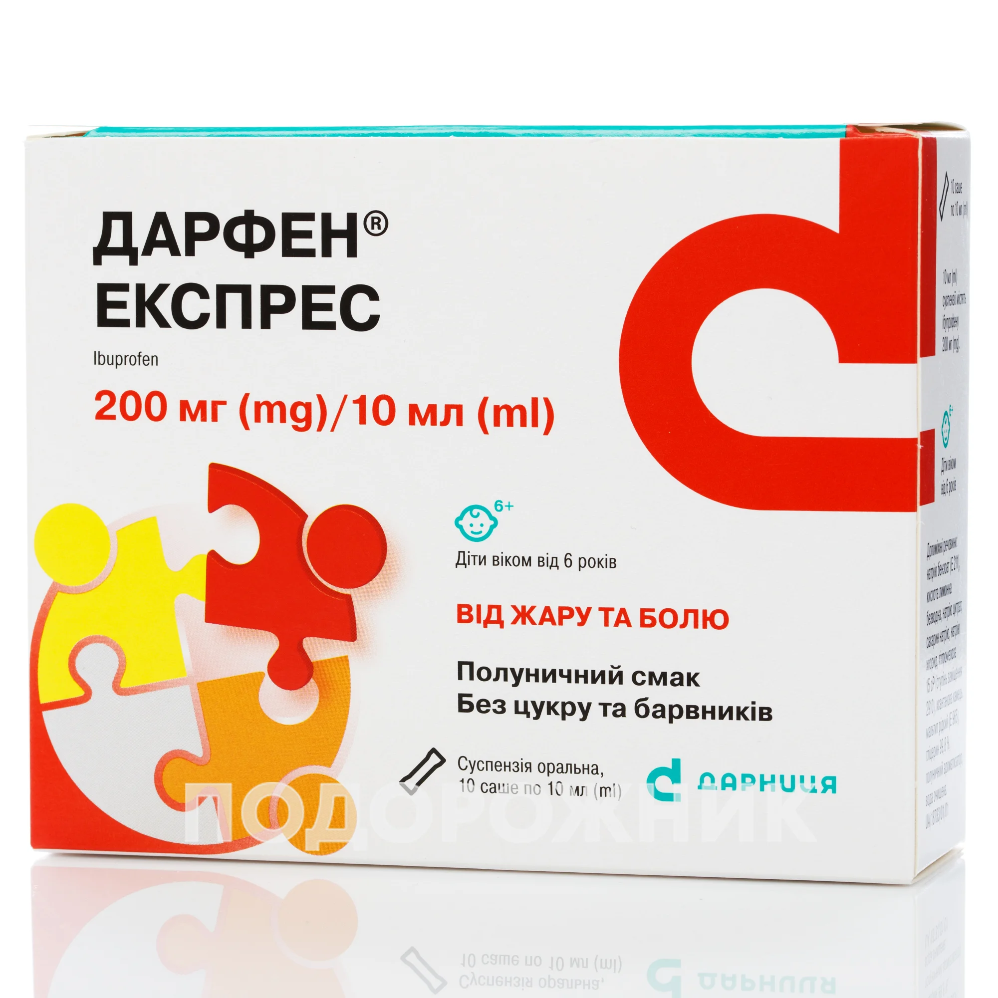 Дарфен Экспресс суспензия оральная, 200мг/10мл, по 10 мл в саше, 10 шт.:  инструкция, цена, отзывы, аналоги. Купить Дарфен Экспресс суспензия  оральная, 200мг/10мл, по 10 мл в саше, 10 шт. от ПрАТ "Фармацевтична  фірма " ...