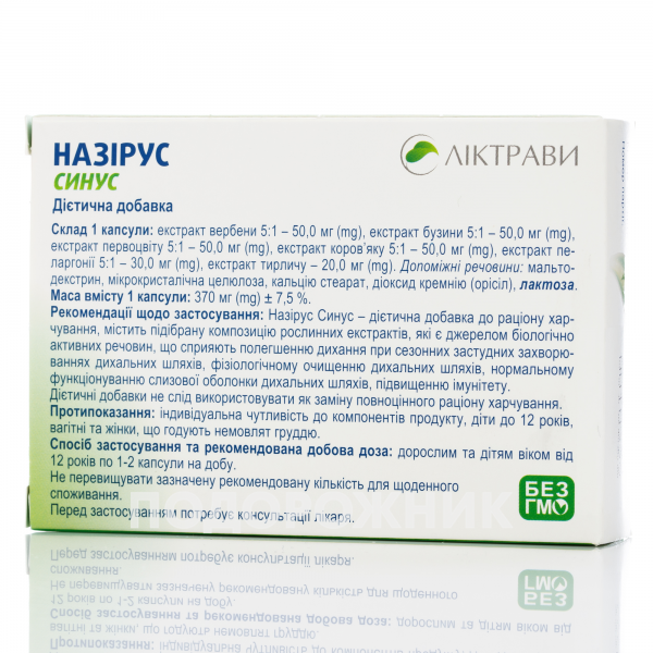 Назірус Синус капсули, 30 шт.: інструкція, ціна, відгуки, аналоги ...