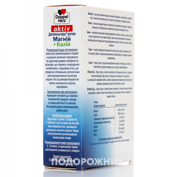 Доппельгерц Актив Магній + Калій таблетки, 30 шт.: інструкція, ціна ...