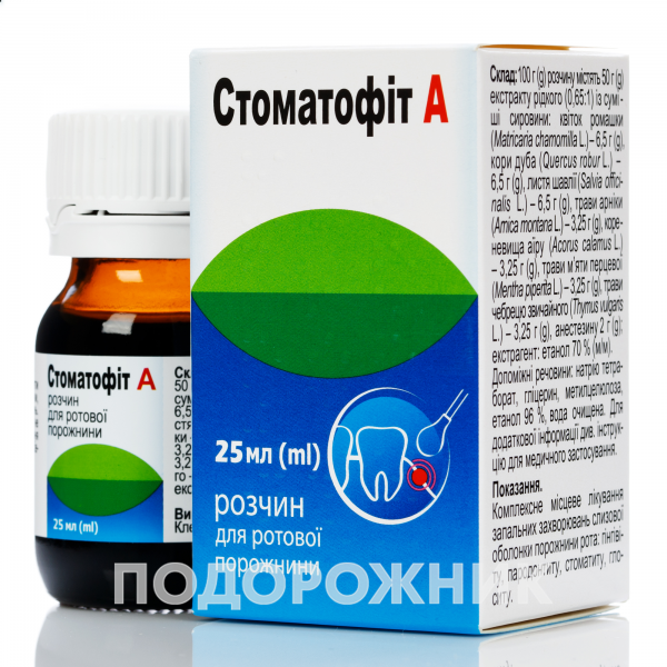 Стоматофіт А розчин для ротової порожнини, 25 мл: інструкція, ціна ...