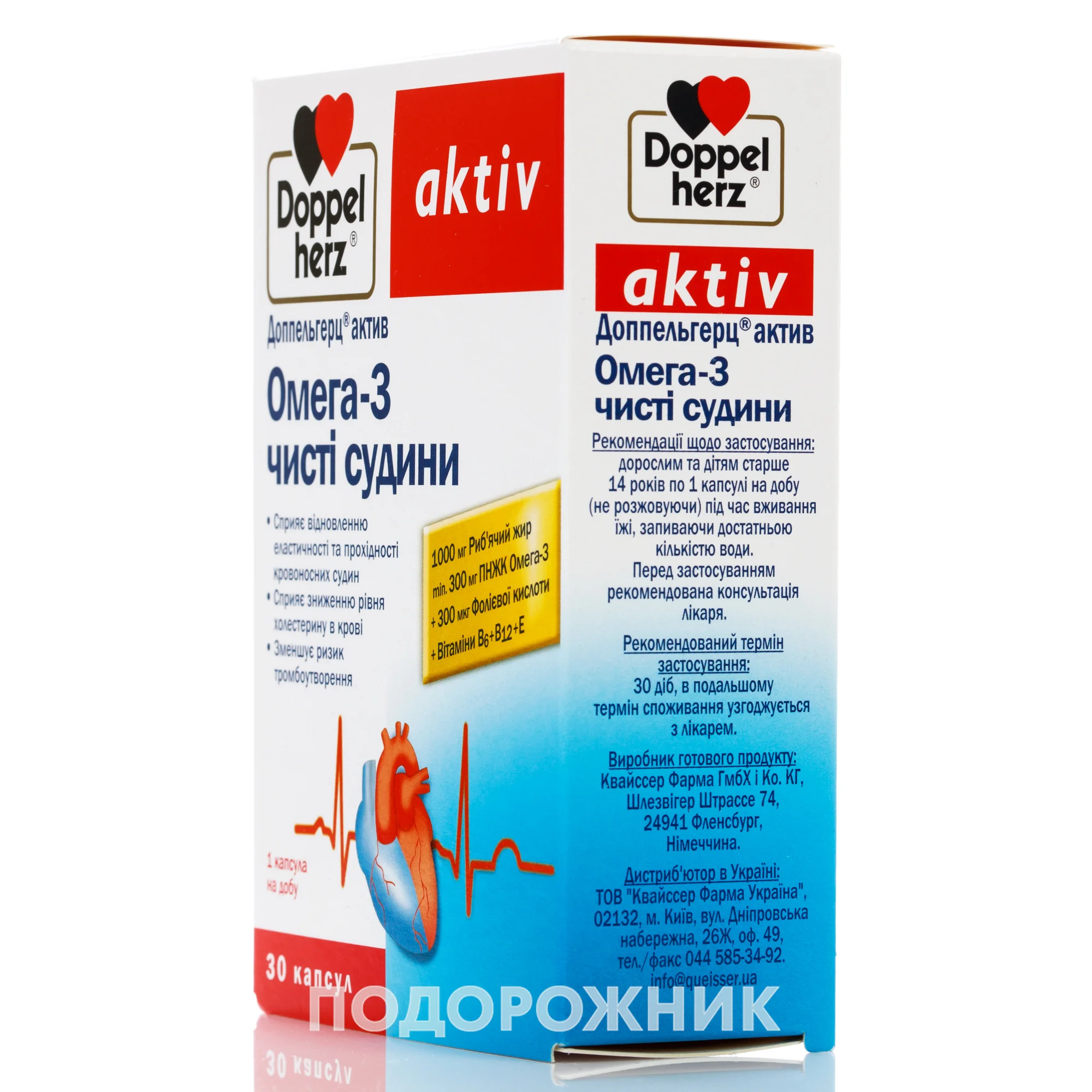 Доппельгерц Актив Омега-3 чистые сосуды капсулы, 30 шт.: инструкция, цена,  отзывы, аналоги. Купить Доппельгерц Актив Омега-3 чистые сосуды капсулы, 30  шт. от Квайзер Фарма Німеччина в Украине: Киев, Харьков, Одесса | Подорожник