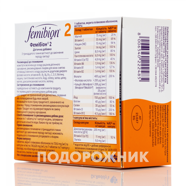 Фемібіон 2 дієтична добавка для вагітних, 28 таблеток та 28 капсул, 56 ...