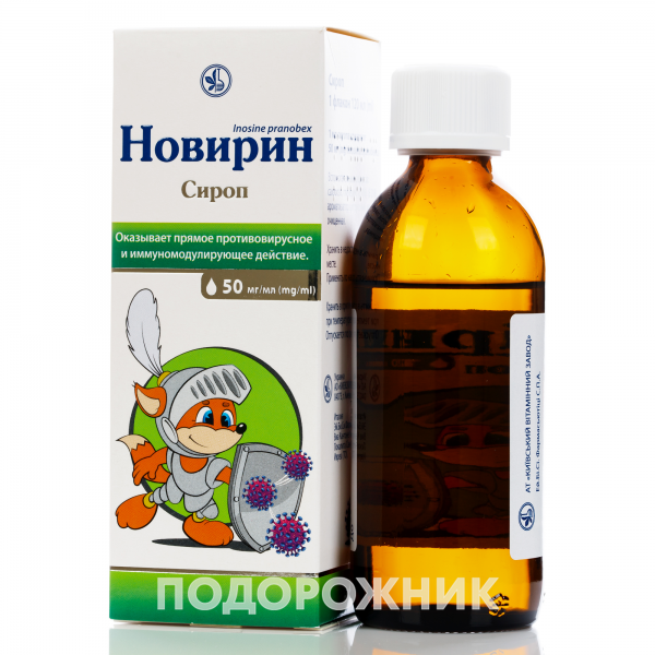 Новирин сироп противовирусный по 50мг/мл во флаконе, 120 мл: инструкция ...