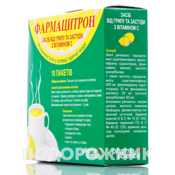 Фармацитрон порошок для орального розчину від грипу та застуди по 23 г ...