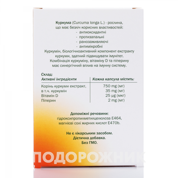 Доппельгерц Актив Куркумін + вітамін Д капсули для зміцнення імунітету ...