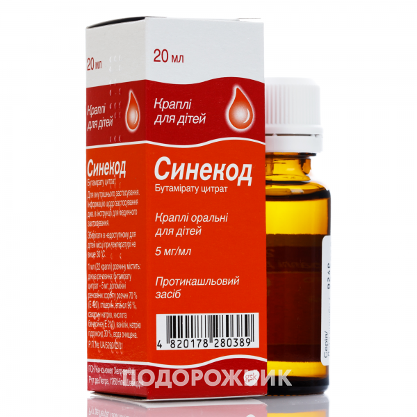 Синекод капли от кашля для детей, 20 мл: инструкция, цена, отзывы ...