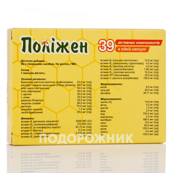 Полижен капсулы, 12 шт.: инструкция, цена, отзывы, аналоги. Купить ...