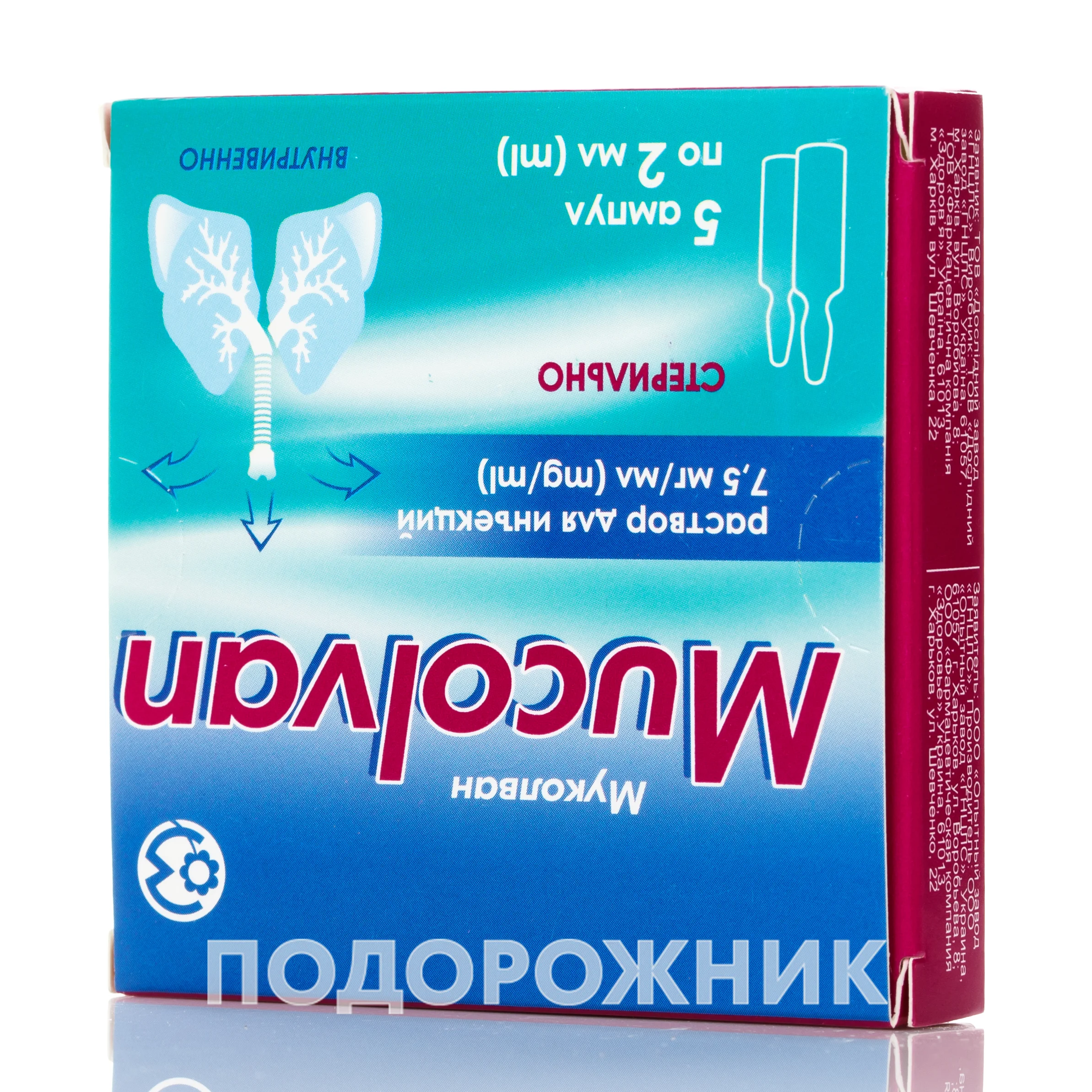 Муколван раствор для инъекций 0,75% в ампулах по 2 мл, 5 шт.: инструкция,  цена, отзывы, аналоги. Купить Муколван раствор для инъекций 0,75% в ампулах  по 2 мл, 5 шт. от ОЗ ГНЦЛС,