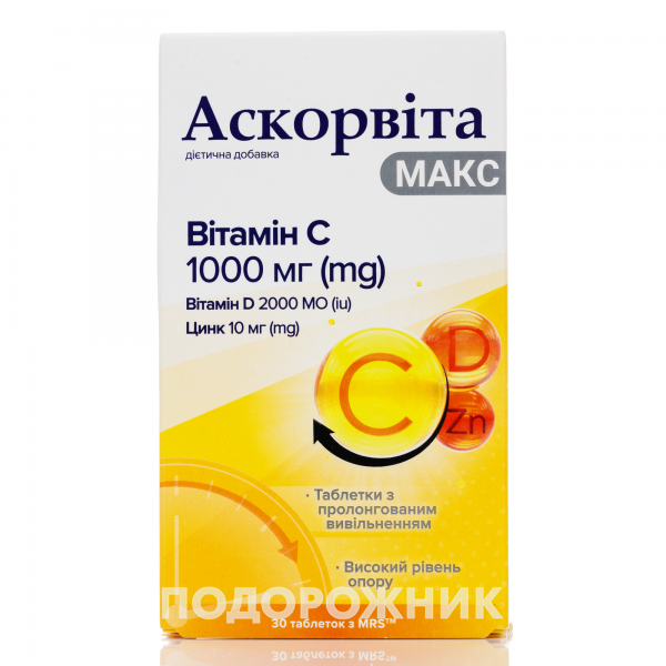 Аскорвіта Макс таблетки, 30 шт.: інструкція, ціна, відгуки, аналоги ...