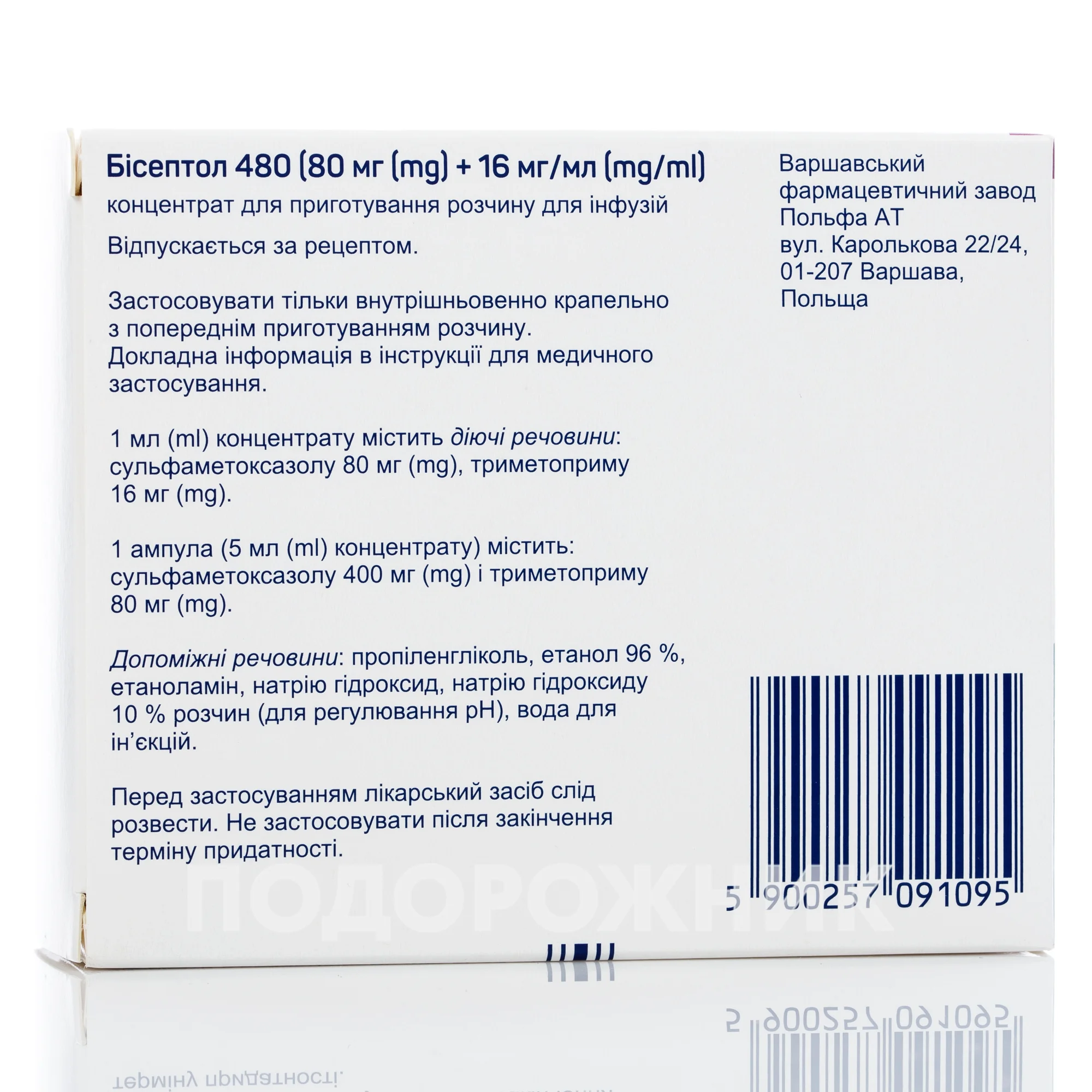 Бисептол концентрат для инфузий по 480 мг/5 мл, ампулы по 5 мл, 10 шт.:  инструкция, цена, отзывы, аналоги. Купить Бисептол концентрат для инфузий  по 480 мг/5 мл, ампулы по 5 мл, 10