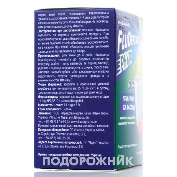 ФлюДіфенс Фіто(FluDefence Phyto) Баум Фарм, порошок у саше, 10 шт ...