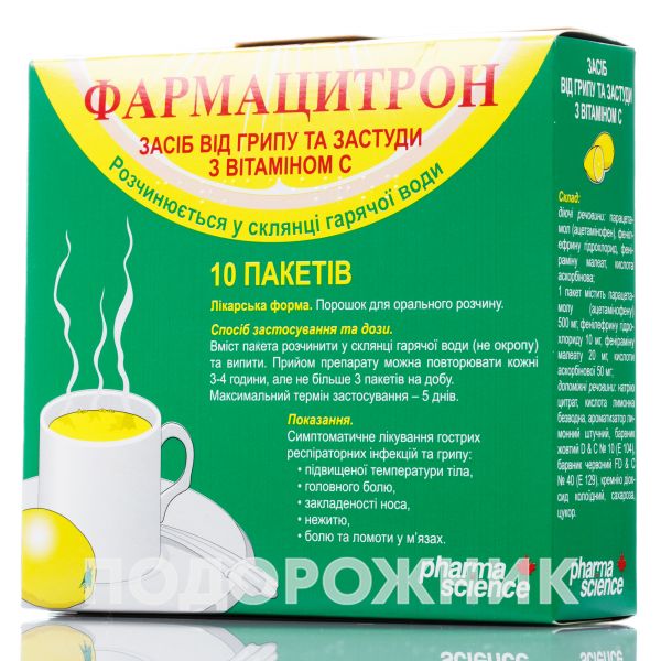 Фармацитрон порошок для орального розчину від грипу та застуди по 23 г ...