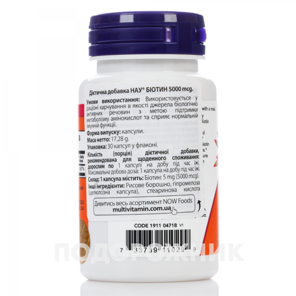 Нав (Now) Біотин (Biotin) капсули по 5000 мкг, 30 шт.: інструкція, ціна ...