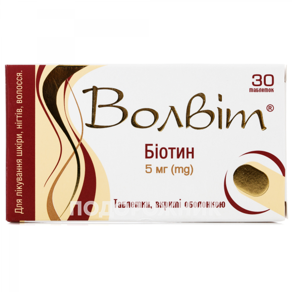 Волвіт таблетки по 5 мг, 30 шт.: інструкція, ціна, відгуки, аналоги ...