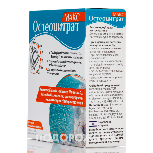 Остеоцитрат Макс порошок для орального розчину зі смаком апельсину у ...
