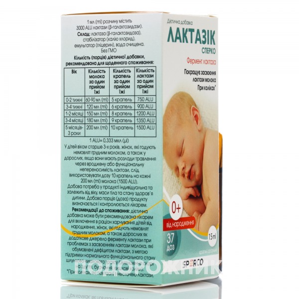 Лактазік Сперко краплі для поліпшення процесів травлення при лактазній ...