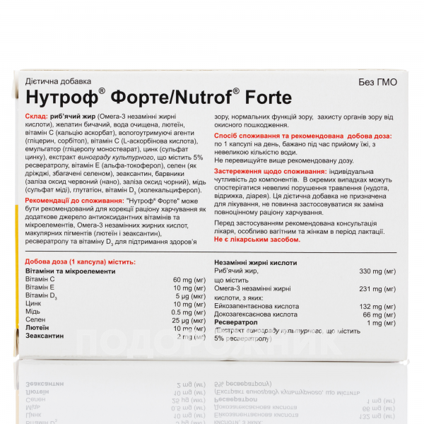 Нутроф Форте капсули для підтримки здоров'я зору, 30 шт.: інструкція ...