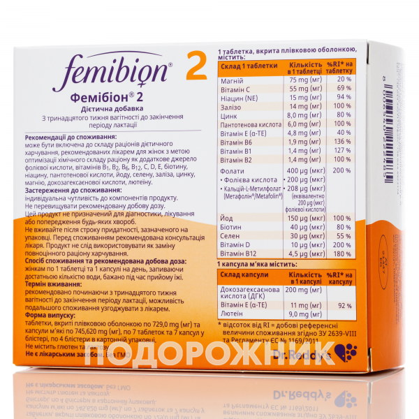 Фемібіон 2 дієтична добавка для вагітних, 28 таблеток та 28 капсул, 56 ...
