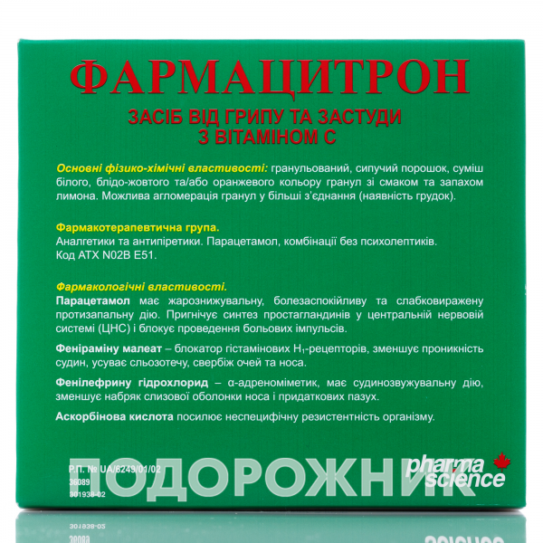 Фармацитрон порошок для орального розчину від грипу та застуди по 23 г ...