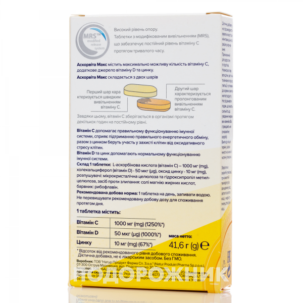 Аскорвіта Макс таблетки, 30 шт.: інструкція, ціна, відгуки, аналоги ...