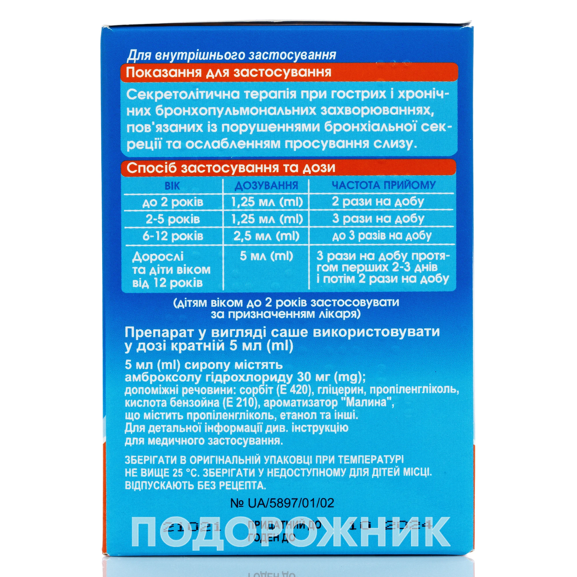 Амброксол-Здоровье форте сироп 30 мг/5 мл в саше по 5 мл, 20 шт.:  инструкция, цена, отзывы, аналоги. Купить Амброксол-Здоровье форте сироп 30  мг/5 мл в саше по 5 мл, 20 шт. от