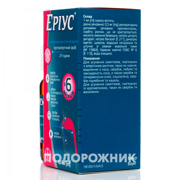 Еріус протиалергічний сироп, 60 мл: інструкція, ціна, відгуки, аналоги ...