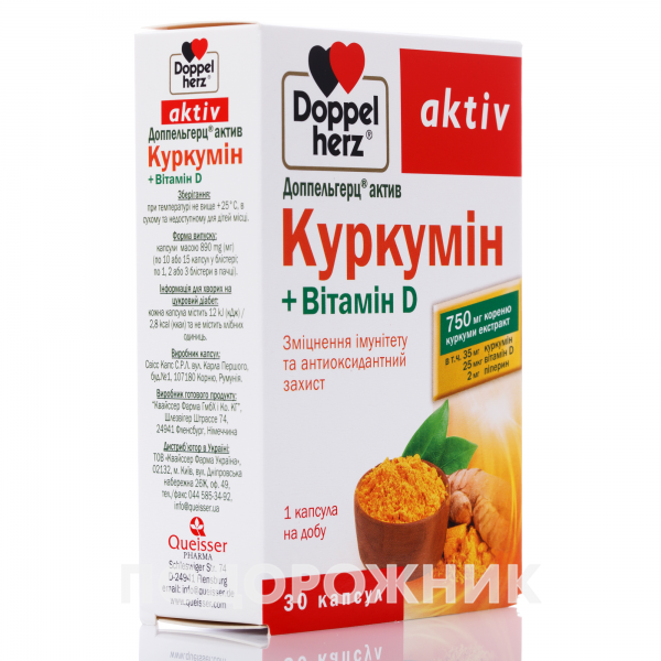 Доппельгерц Актив Куркумін + вітамін Д капсули для зміцнення імунітету ...