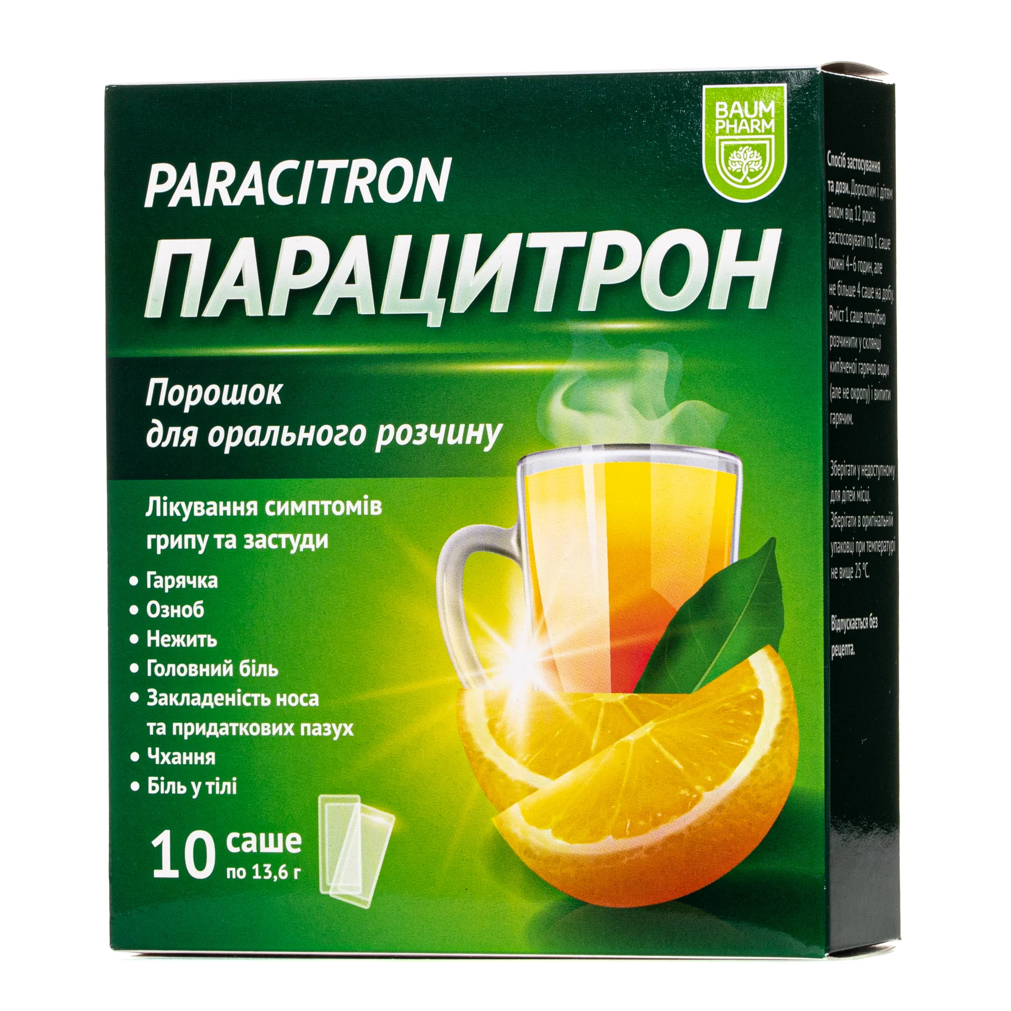 Парацитрон порошок для орального розчину у саше, 10 шт. - Баум Фарм