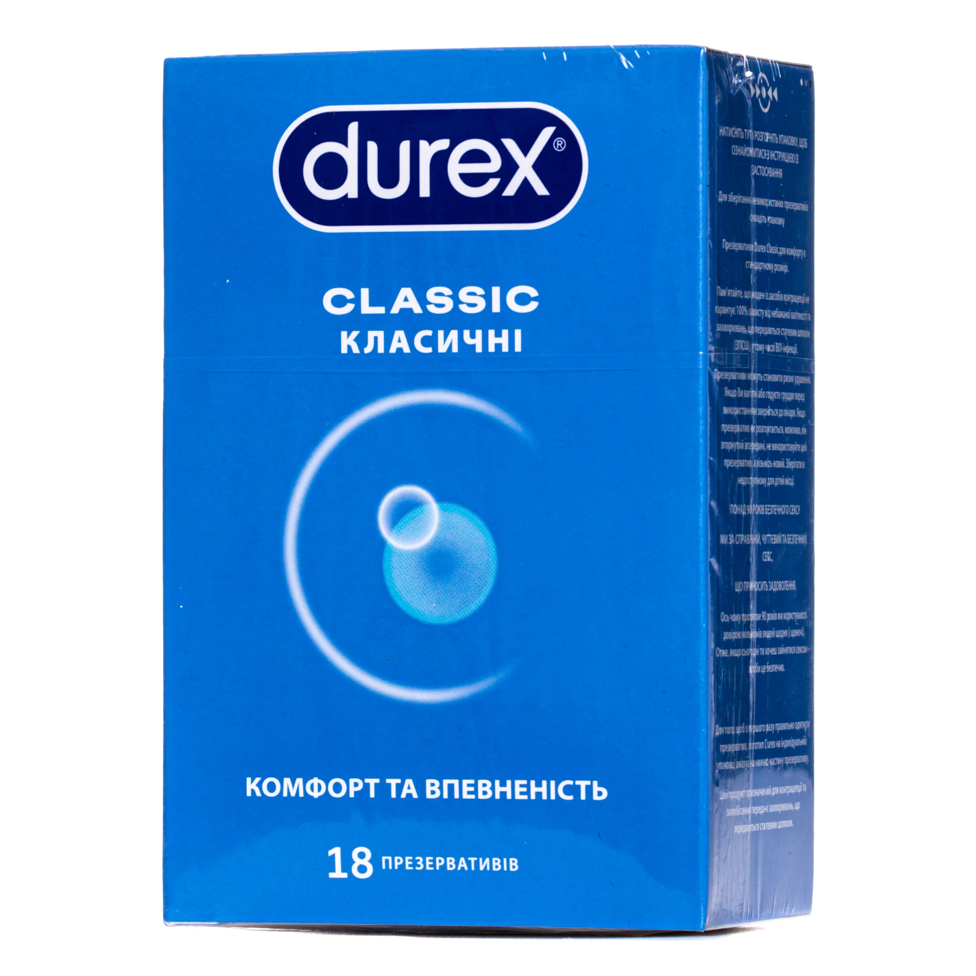 Презервативи латексні з силіконовою змазкою DUREX® Сlassic (класичні), 18 шт.