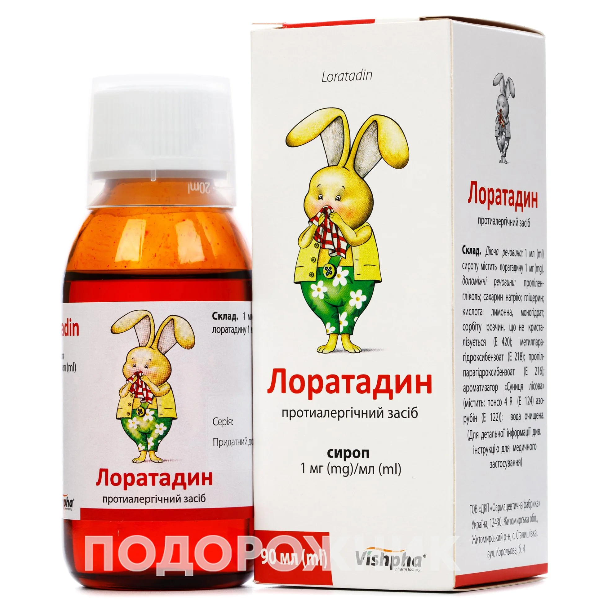 Лоратадин протиалергічний сироп по 5 мг/5 мл, 90 мл