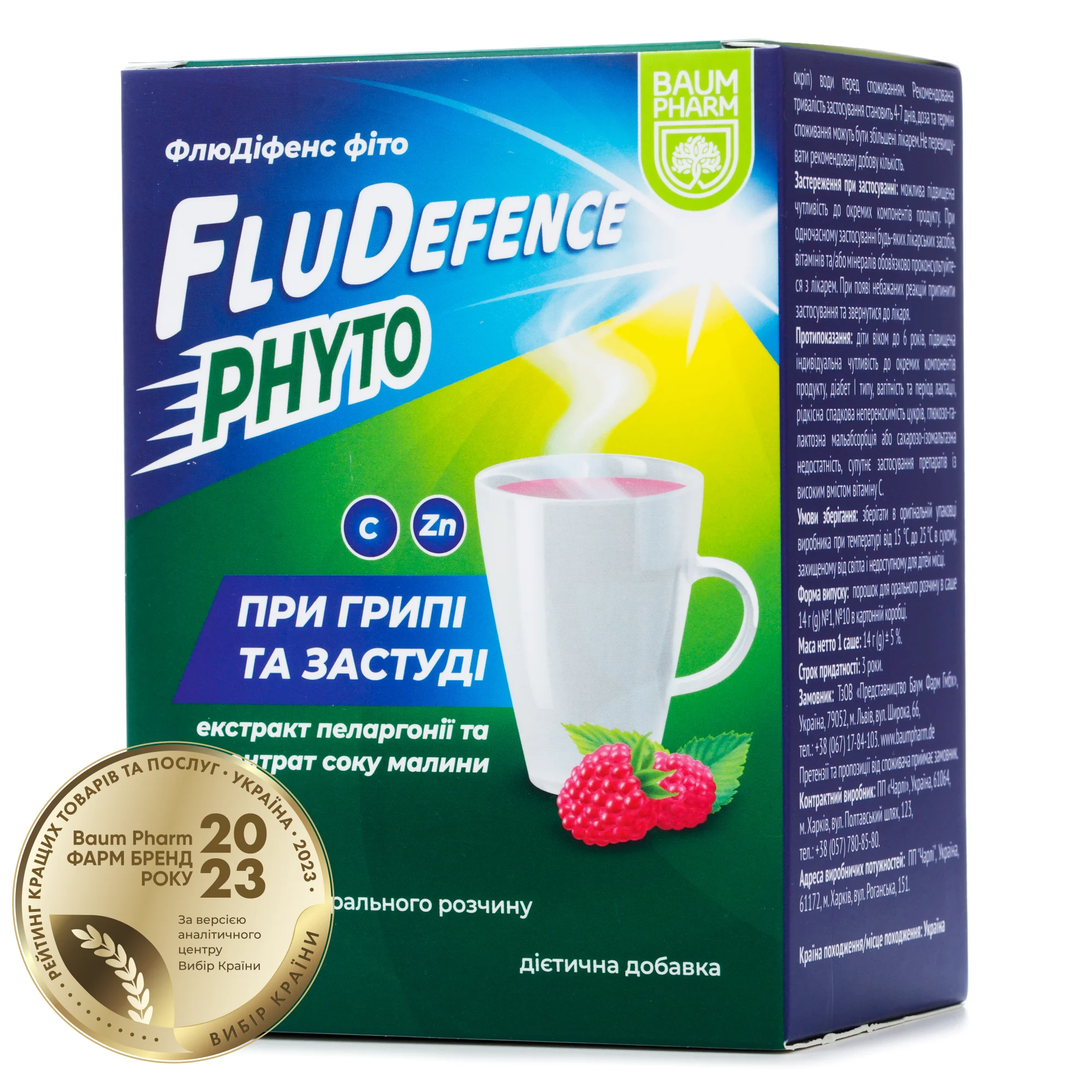 ФлюДіфенс Фіто (FluDefence Phyto) Баум Фарм, порошок у саше, 10 шт.