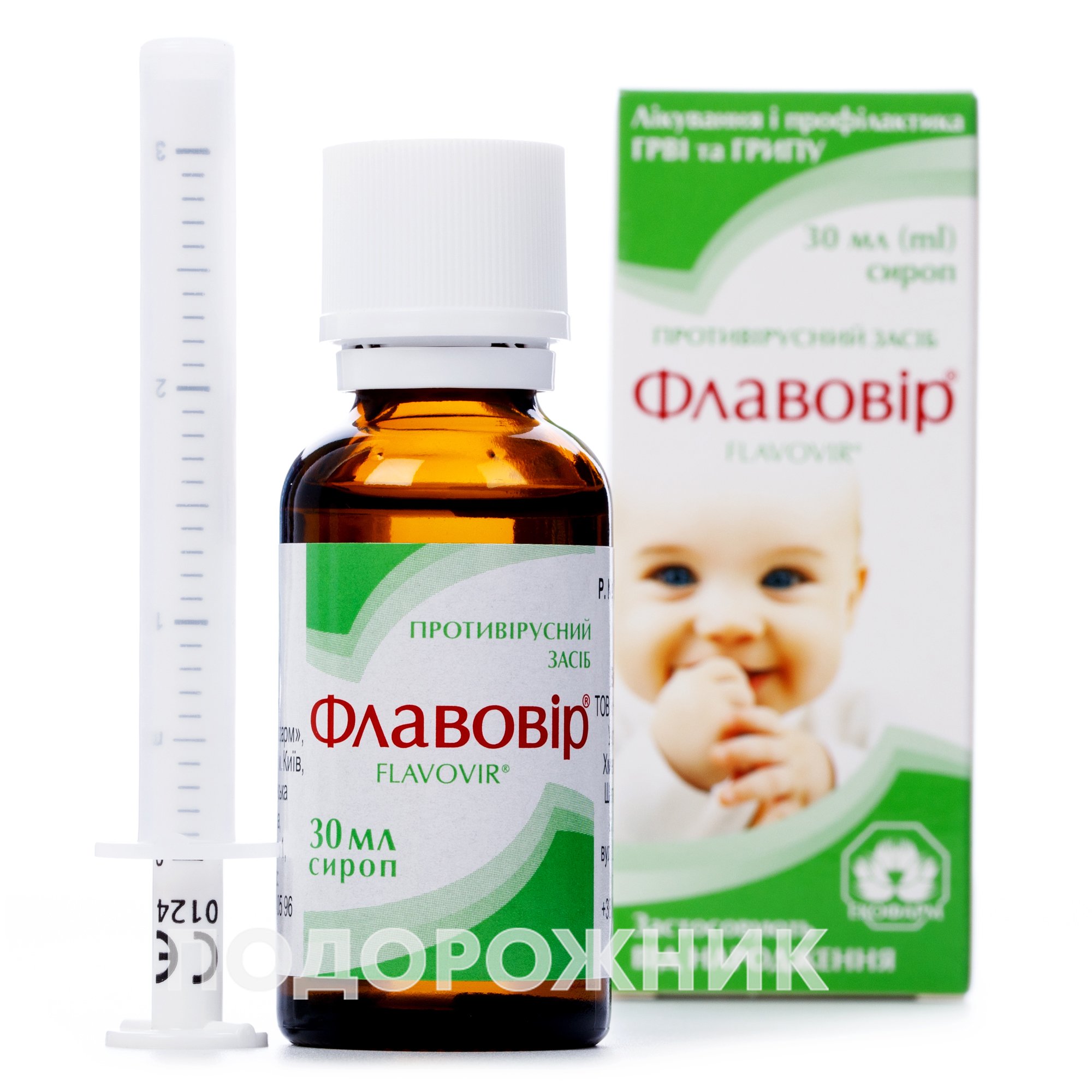 Флавовір сироп, 30 мл: інструкція, ціна, відгуки, аналоги. Купити ...