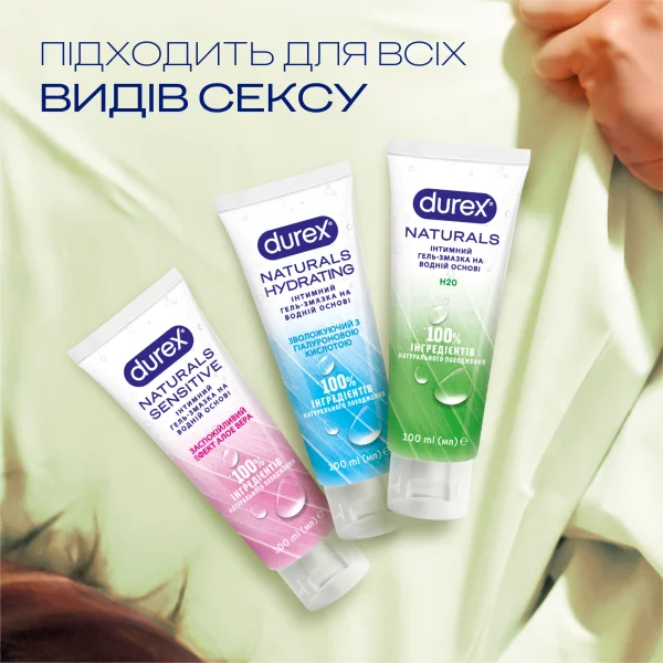 Інтимний гель-змазка DUREX® Naturals Sensitive заспокійливий ефект