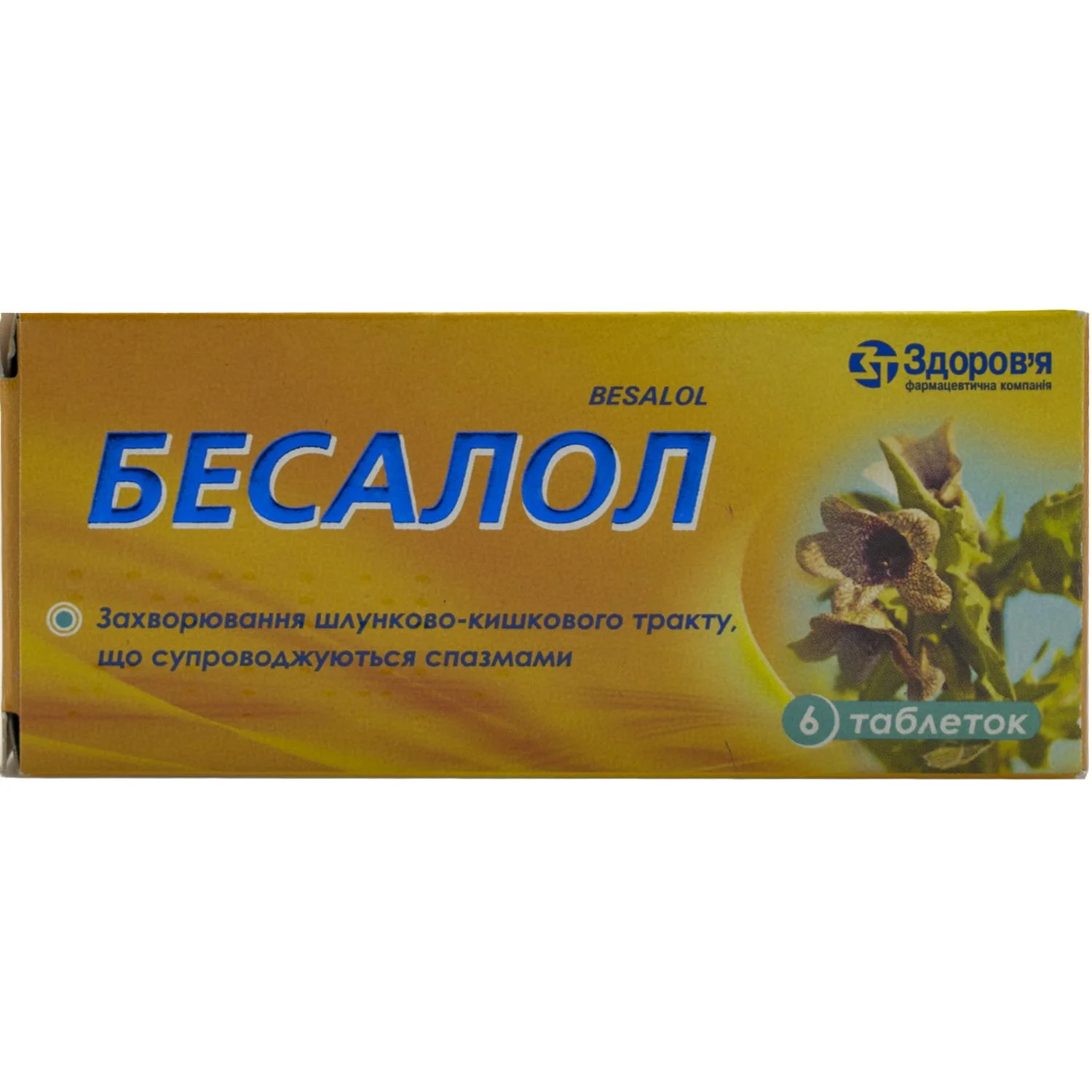 Обезболивающие без аспирина • Купить препараты без аспирина в аптеке  Подорожник: Киев, Днепр, Харьков, Одесса, Львов