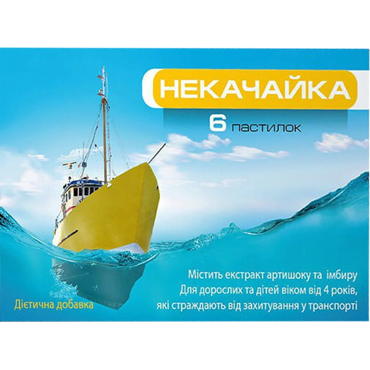 Некачайка пастилки від захитування, 6 шт.