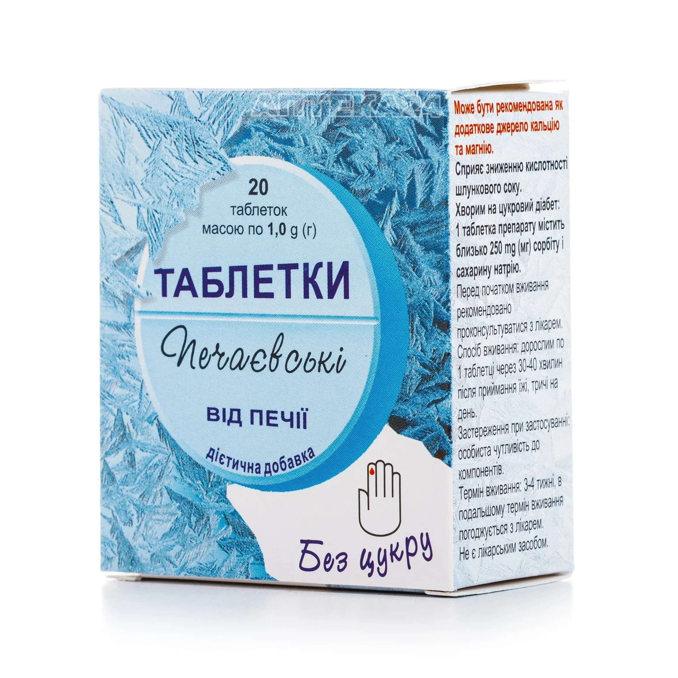 Печаєвські таблетки від печії без цукру, 20 шт.