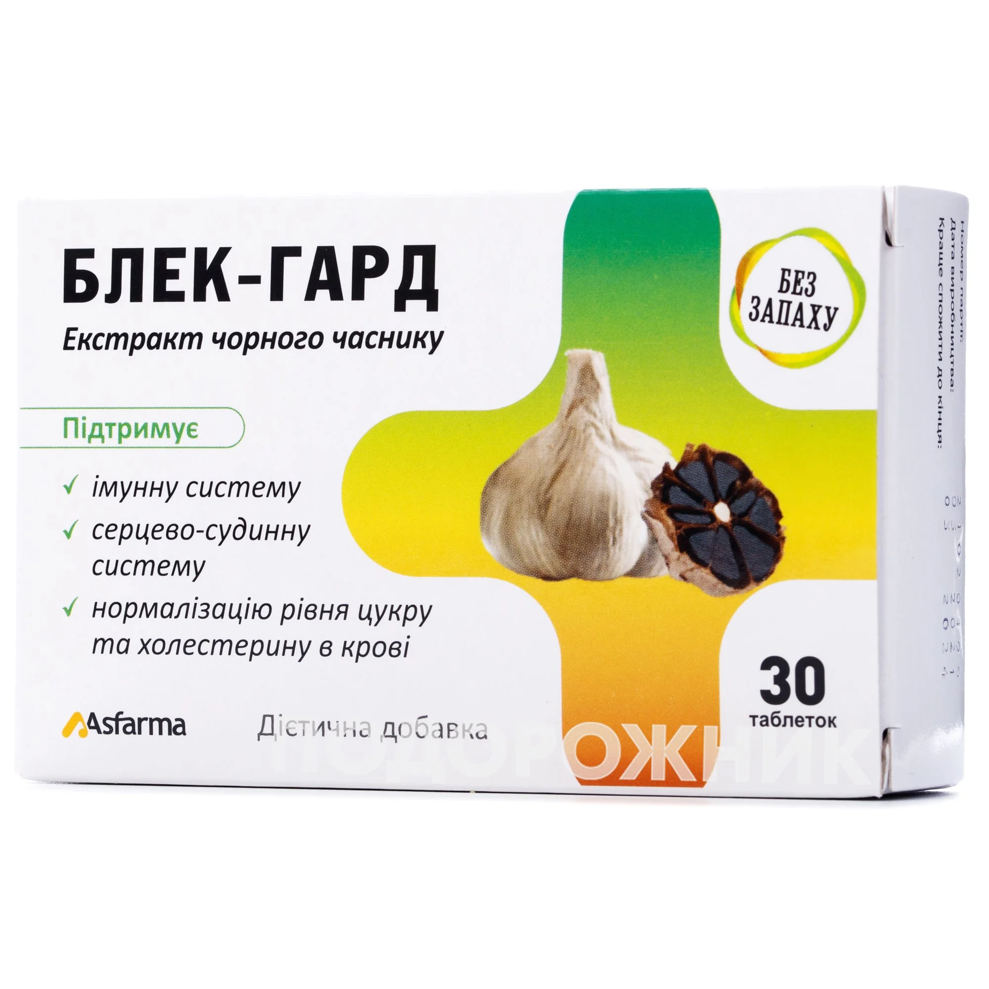Блек-гард таблетки для підтримки імуної системи, 30 шт.