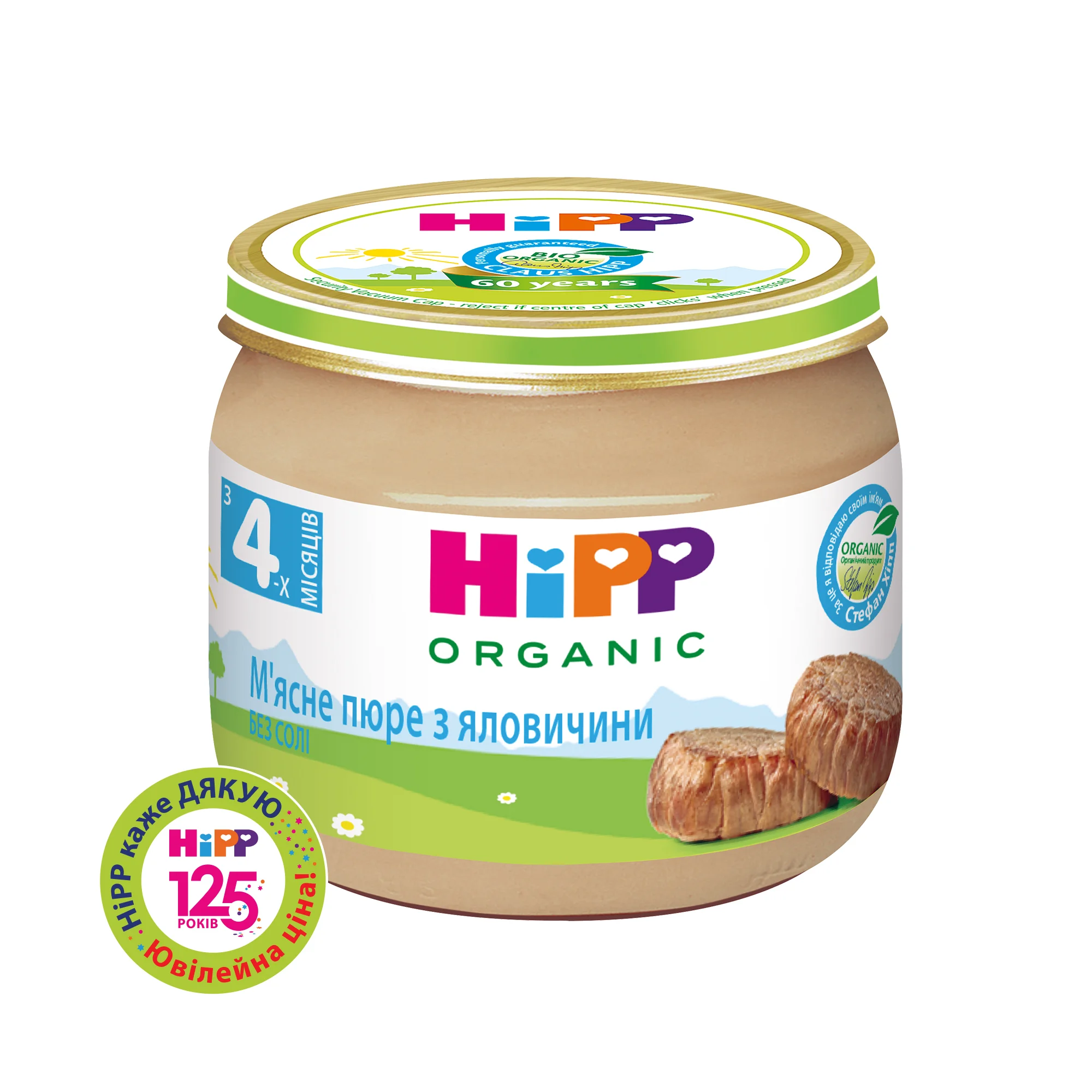 Пюре м’ясне Хіпп (Hipp) з яловичини з 4-х місяців, 80 г