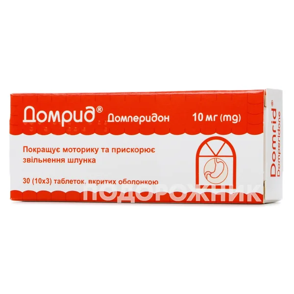 Домрид таблетки по 10 мг, 30 шт.