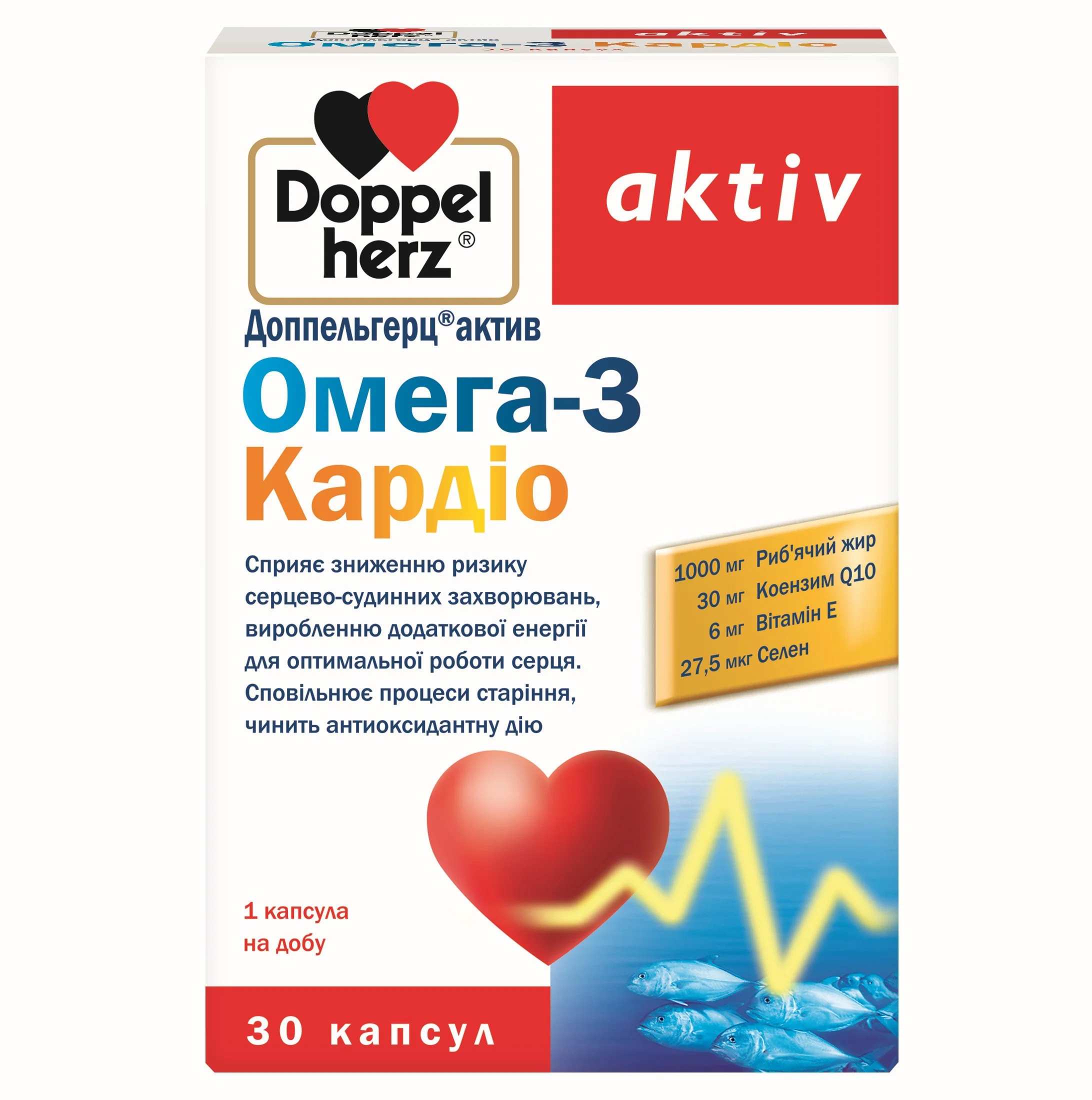 Доппельгерц Актив Омега-3 Кардіо капсули, 30 шт.