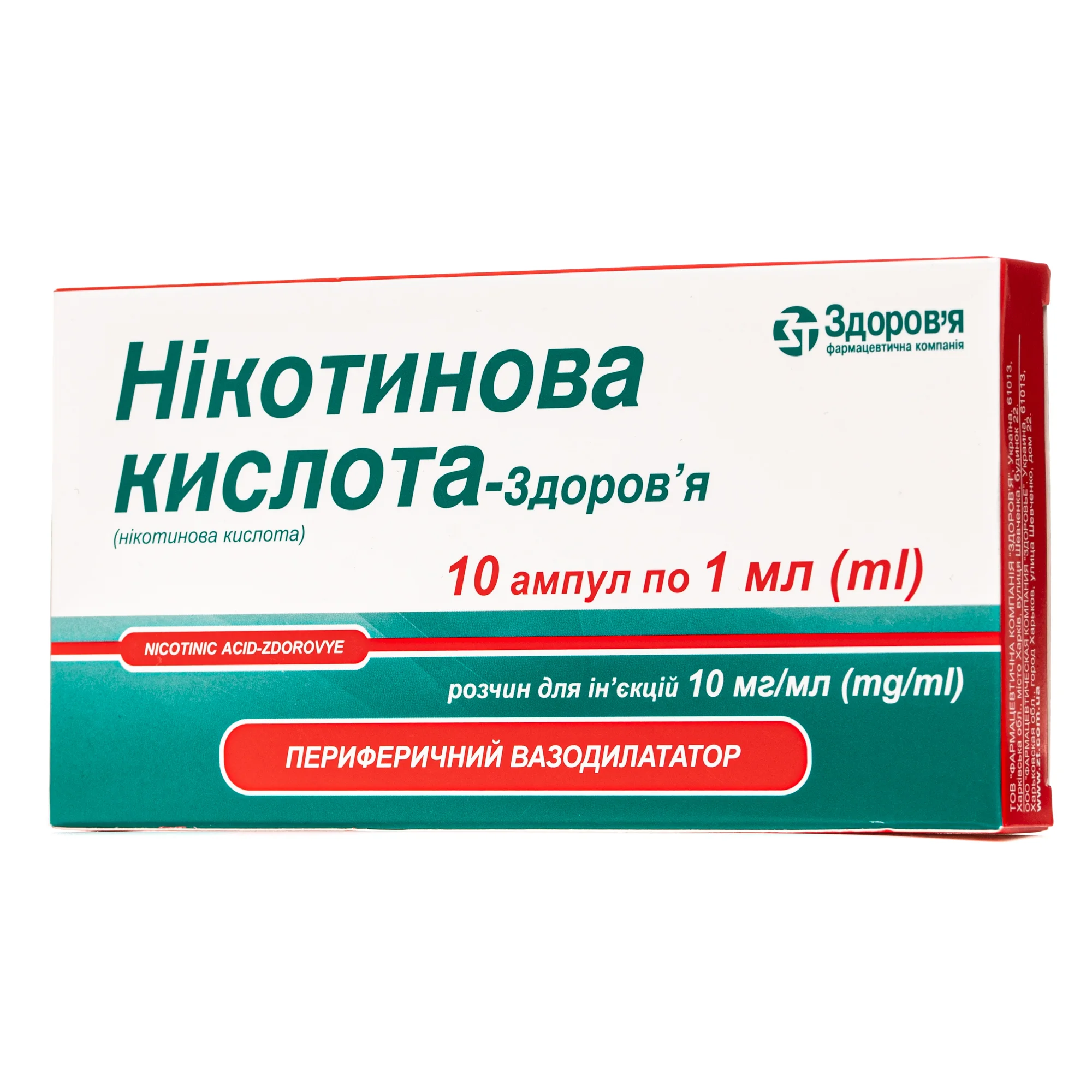 Нікотинова кислота розчин для інєкцій 1% ампула 1мл, 10 шт.