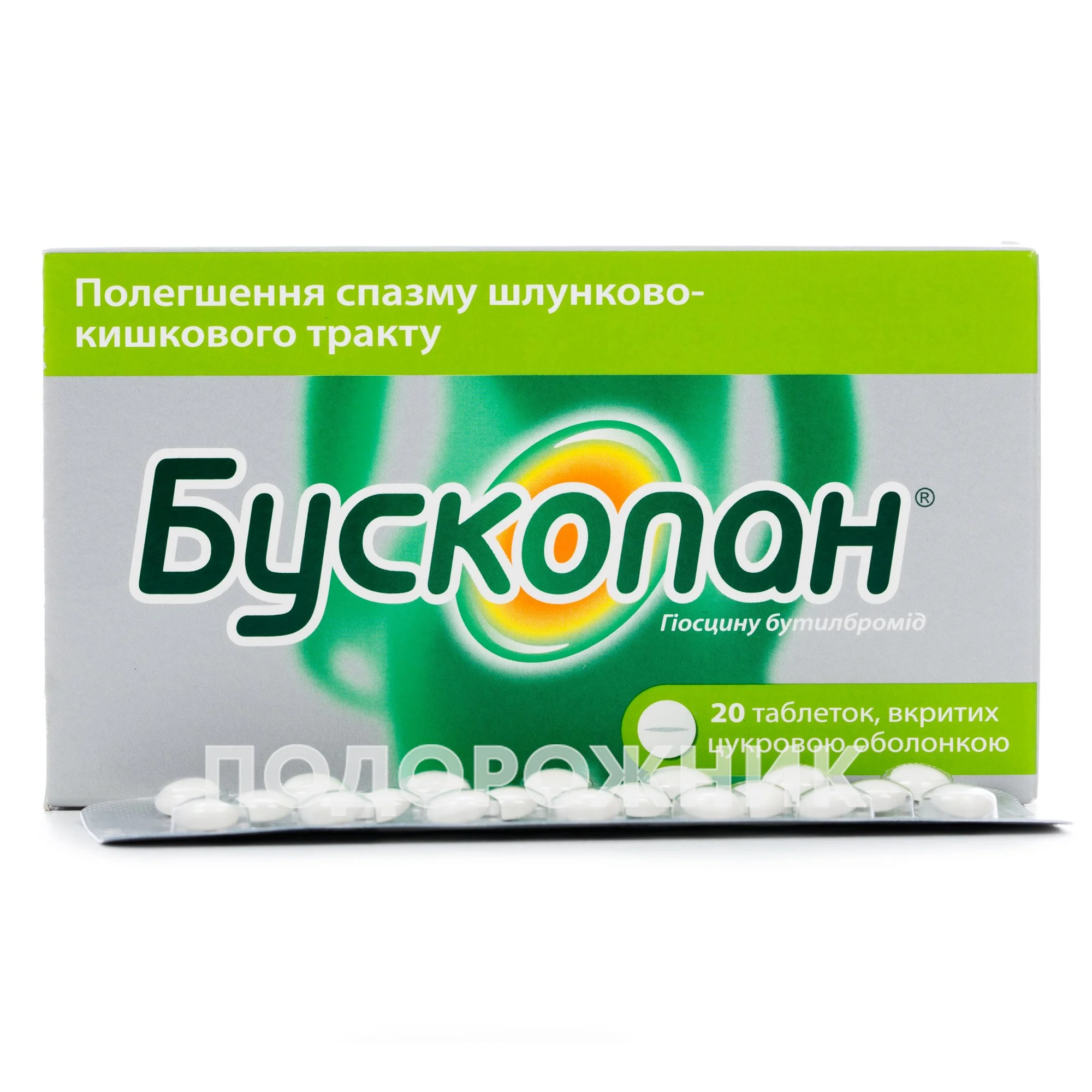 Бускопан таблетки по 10 мг, 20 шт.: инструкция, цена, отзывы, аналоги.  Купить Бускопан таблетки по 10 мг, 20 шт. от Дельфарм, Франція в Украине:  Киев, Харьков, Одесса | Подорожник